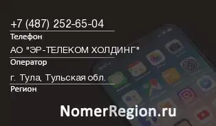 Кто звонил с 4872526504 - регион и оператор